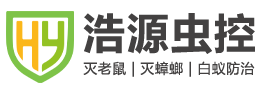 杭州除四害公司-上门杀虫灭鼠除蟑螂白蚁消杀预防-杭州浩源环保科技有限公司